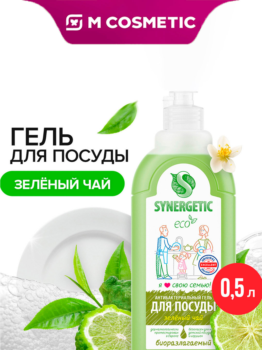 Средство для мытья посуды Synergetic "Зеленый чай", антибактериальное, 500 мл