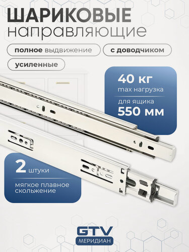 Изображение товара Направляющие для ящиков 550 мм Versalite PLUS+ шариковые полного выдвижения с доводчиком
