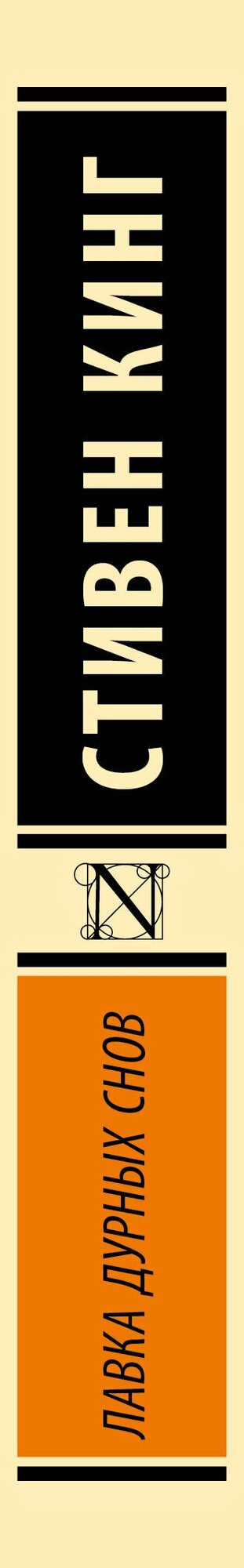 Лавка дурных снов — фото 1