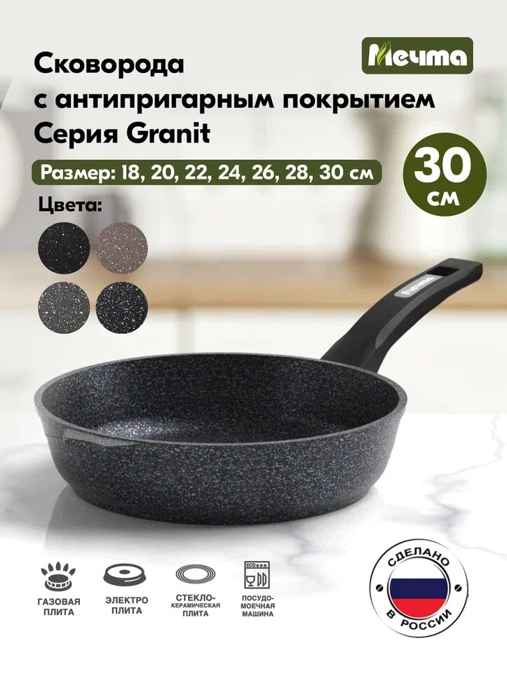 Сковорода АП Гранит МЕЧТА STAR 30803 300мм 1шт 10х1