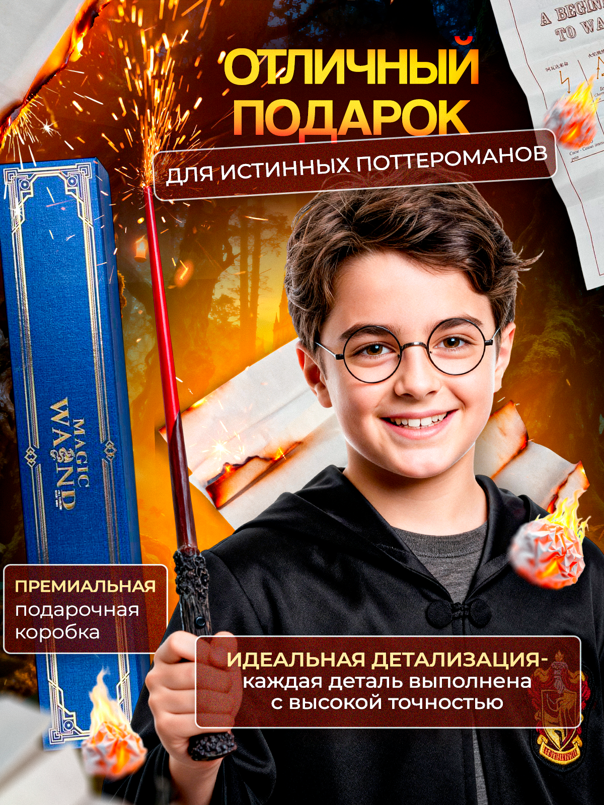 Волшебная палочка, стреляющая огнем с таблицей заклинаний и специальной бумагой — фото 1