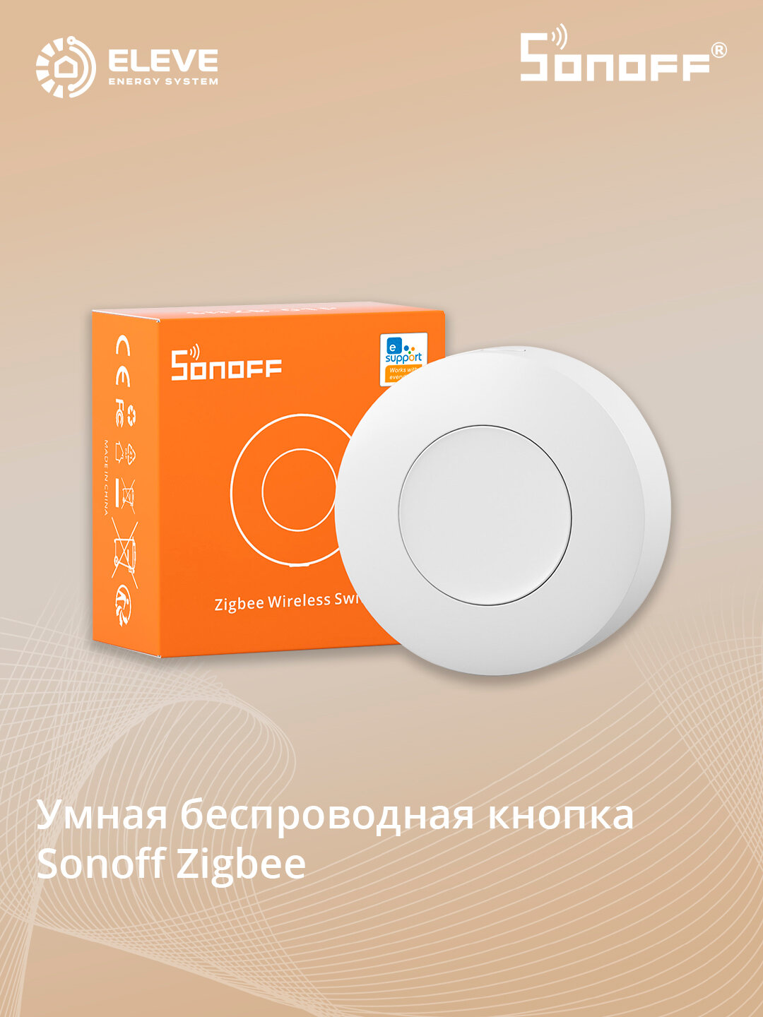 Умный беспроводной коммутатор Sonoff Zigbee | SNZB-01P