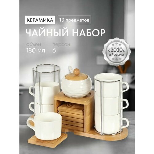 Чайный сервиз на 6 персон 13 предметов набор керамических кружек 180 мл 7109₽