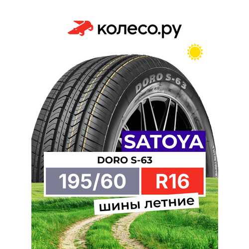 Satoya Cargo S 185/75 R16 104R всесезонная