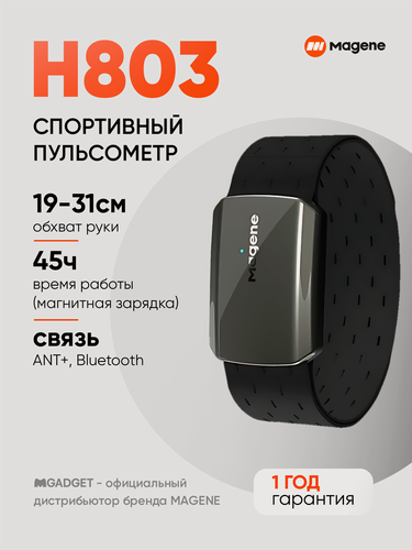 Изображение товара Оптический пульсометр Magene H803 (монитор сердечного ритма)