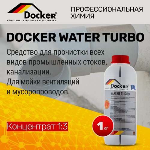 Изображение товара Средство Docker Water Turbo 1 л. для очистки канализации, промышленных стоков и труб от засоров
