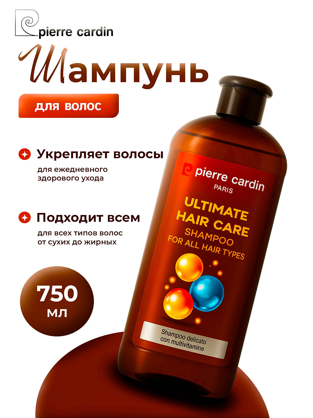 Шампунь для волос, Pierre Cardin Ultimate Hair Care Shampoo, 750 мл
