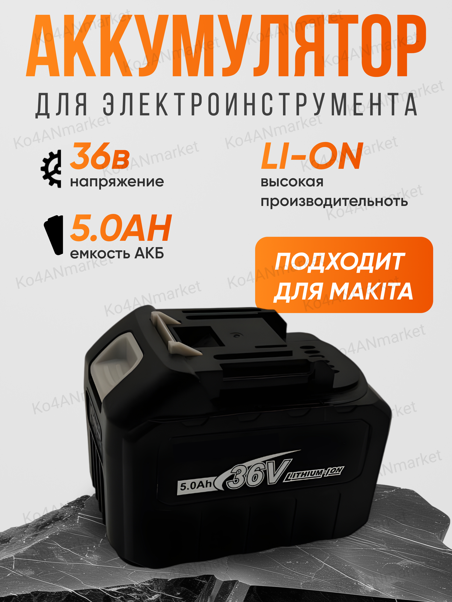 Аккумуляторная батарея многофункциональный аккумулятор для электроинструментов5 Ач 36В