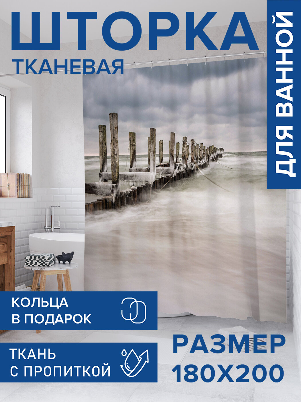 Штора в ванную тканевая с водоотталкивающей пропиткой / занавеска в душевую с рисунком 