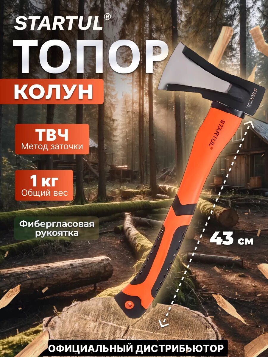 Топор-колун для дров 1 кг клиновой с фиберглассовй рукояткой STARTUL MASTER (ST2026-10) садовый