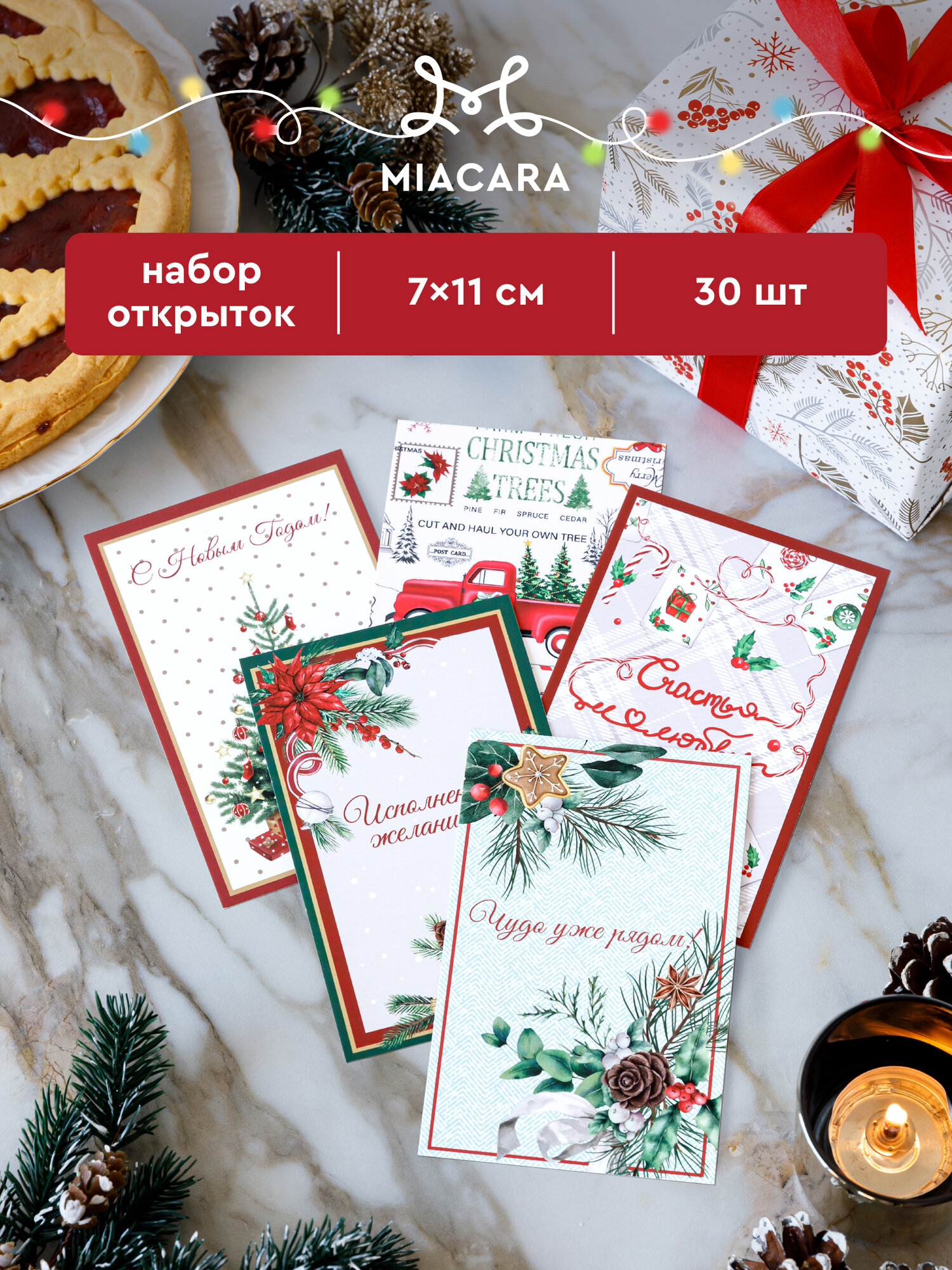 Унисон Новогодний подарочный набор открыток 30 шт 7х11 см Новогодний 4