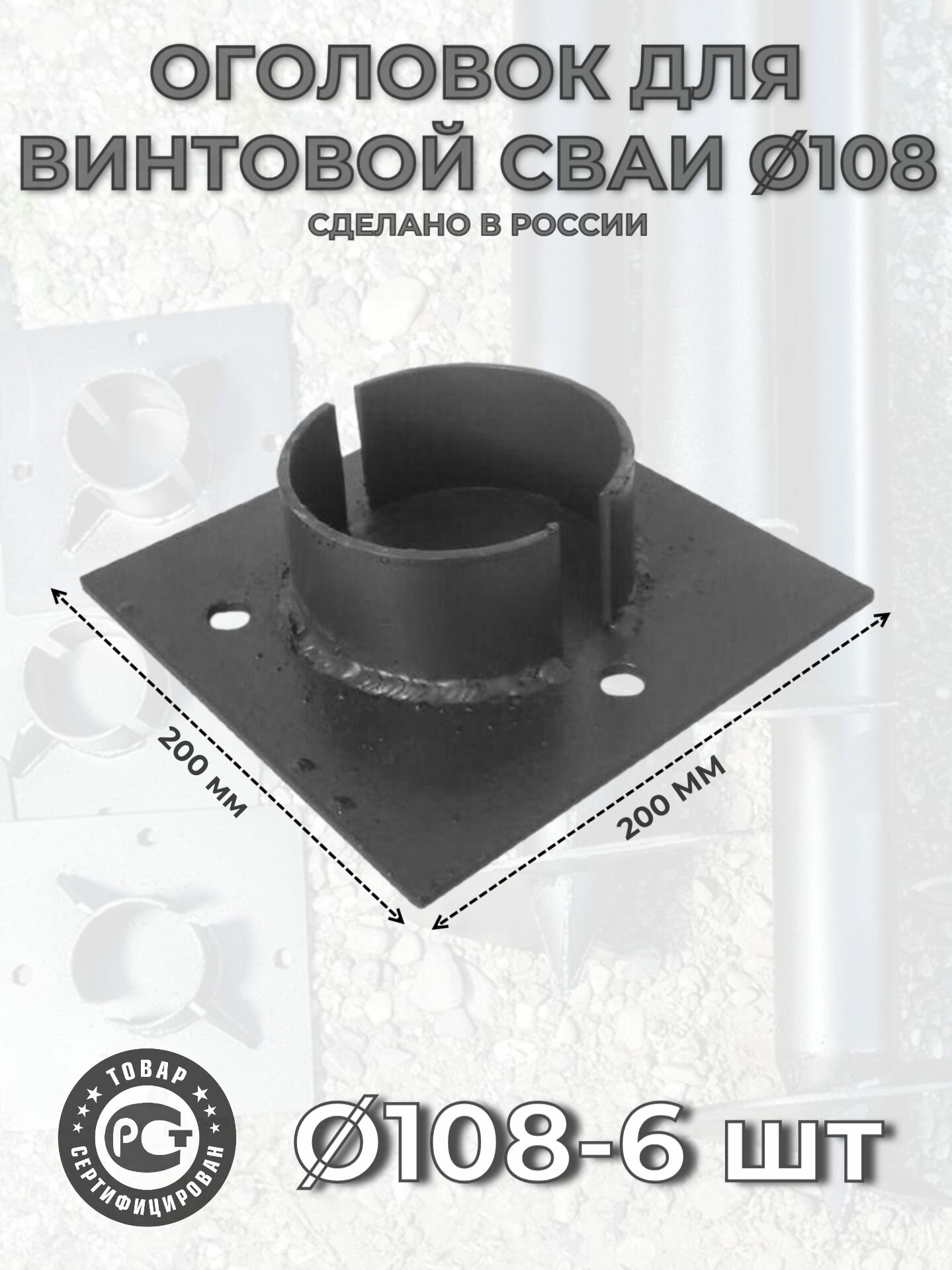 Оголовок для сваи