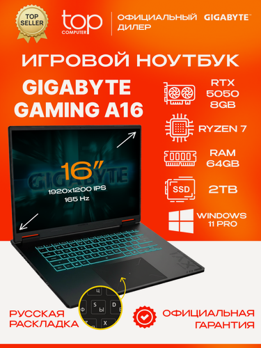 Изображение товара Ноутбук Gigabyte Gaming A16 GA63H 16"1920x1200;165Hz/Ryzen AI 7 260/64GB/SSD 2TB/RTX5050 8Gb/Win11pro/черный