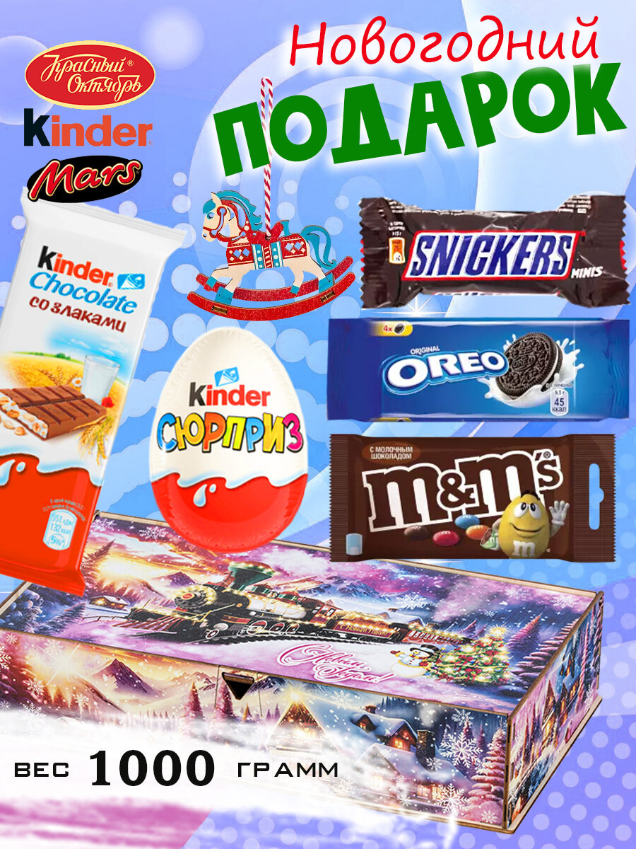 Сладкий новогодний подарок Снежный экспресс, 1000 грамм, деревянная упаковка