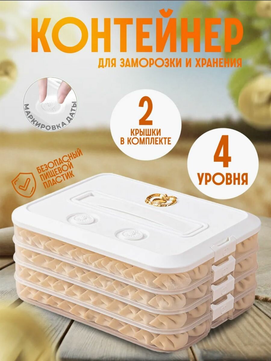 Контейнер пищевой