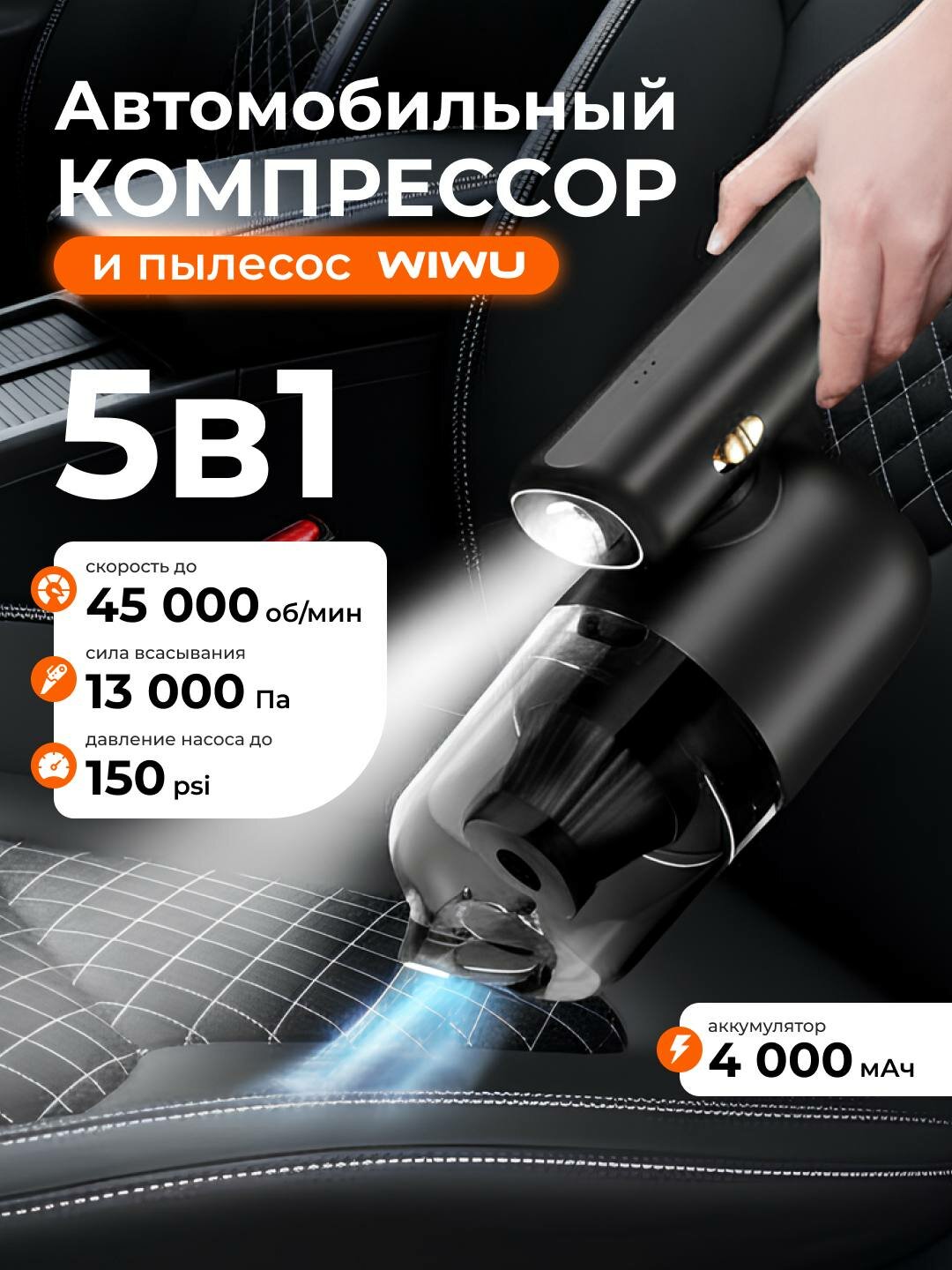 Компрессор автомобильный / пылесос 5 в 1 с фонариком, для автомобиля, велосипеда, матраса