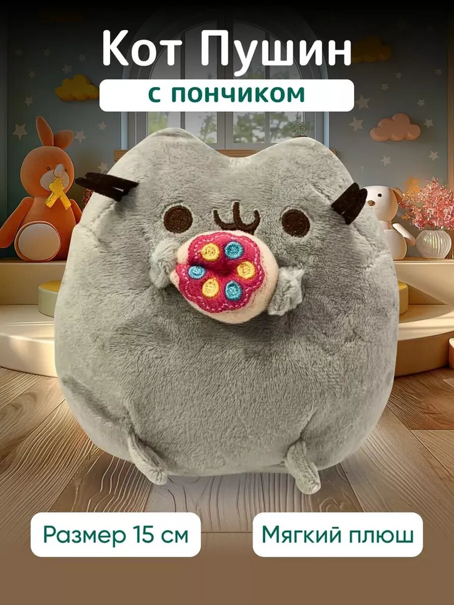 Мягкая игрушка Кот Пушин с пончиком, Pusheen Cat