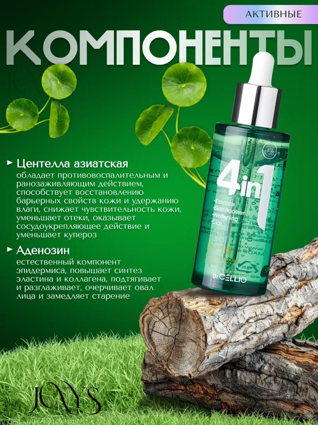 Dr.Cellio 4 в 1 Успокаивающая сыворотка для лица с экстрактом центеллы и алоэ, 50 мл — фото 1