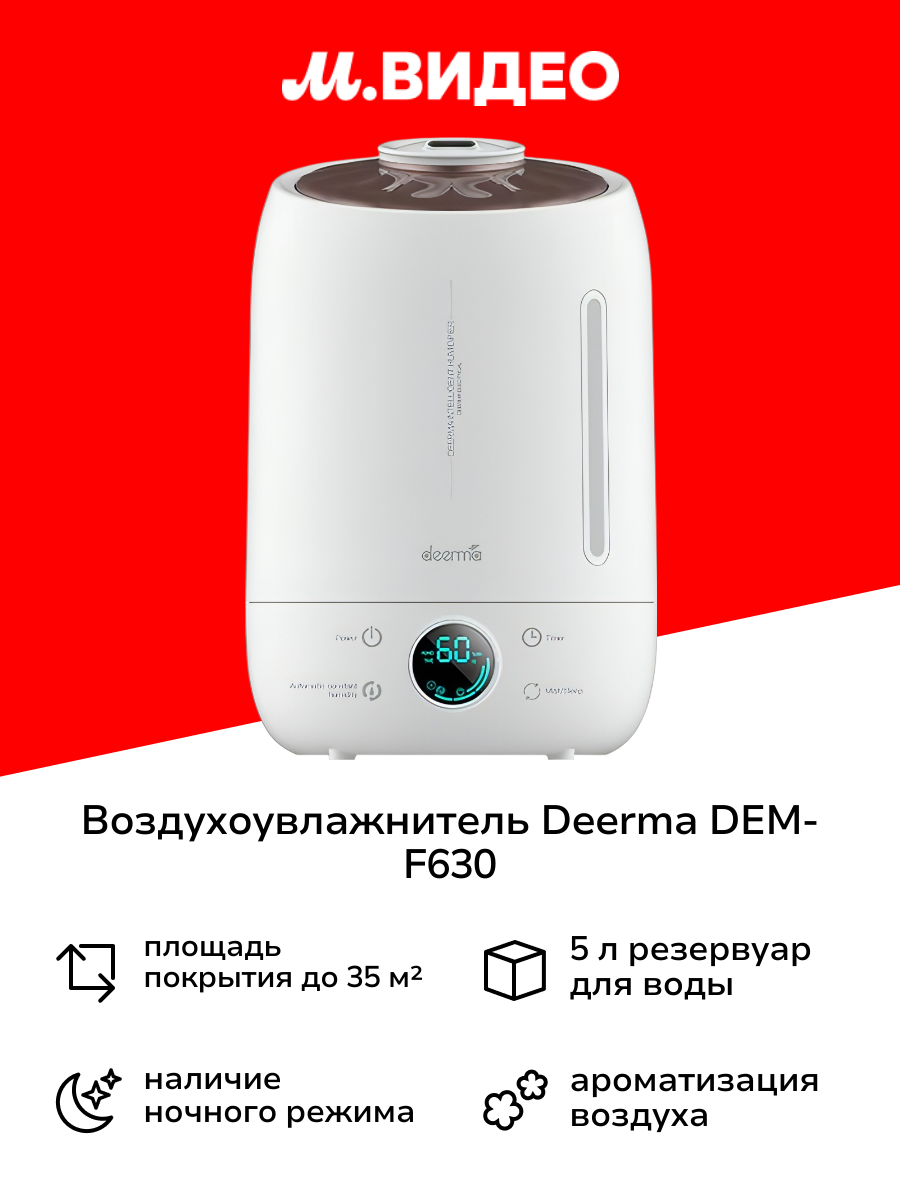 Как мы победили сухой воздух в детской: полгода с Deerma DEM-F630 White