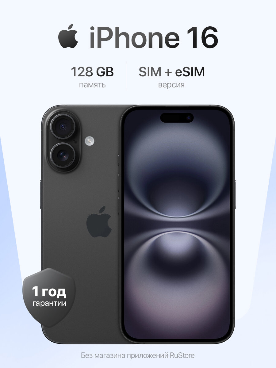 Смартфон Apple iPhone 16 128 Гб, камера 12 Мп, экран 6,1 дюйма, гарантия. Black, Черный