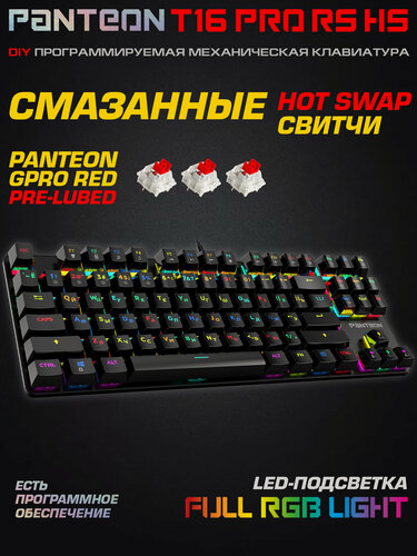 Изображение товара Механическая игровая клавиатура С RGB - подсветкой PANTEON T16 PRO RS HS Black (83)
