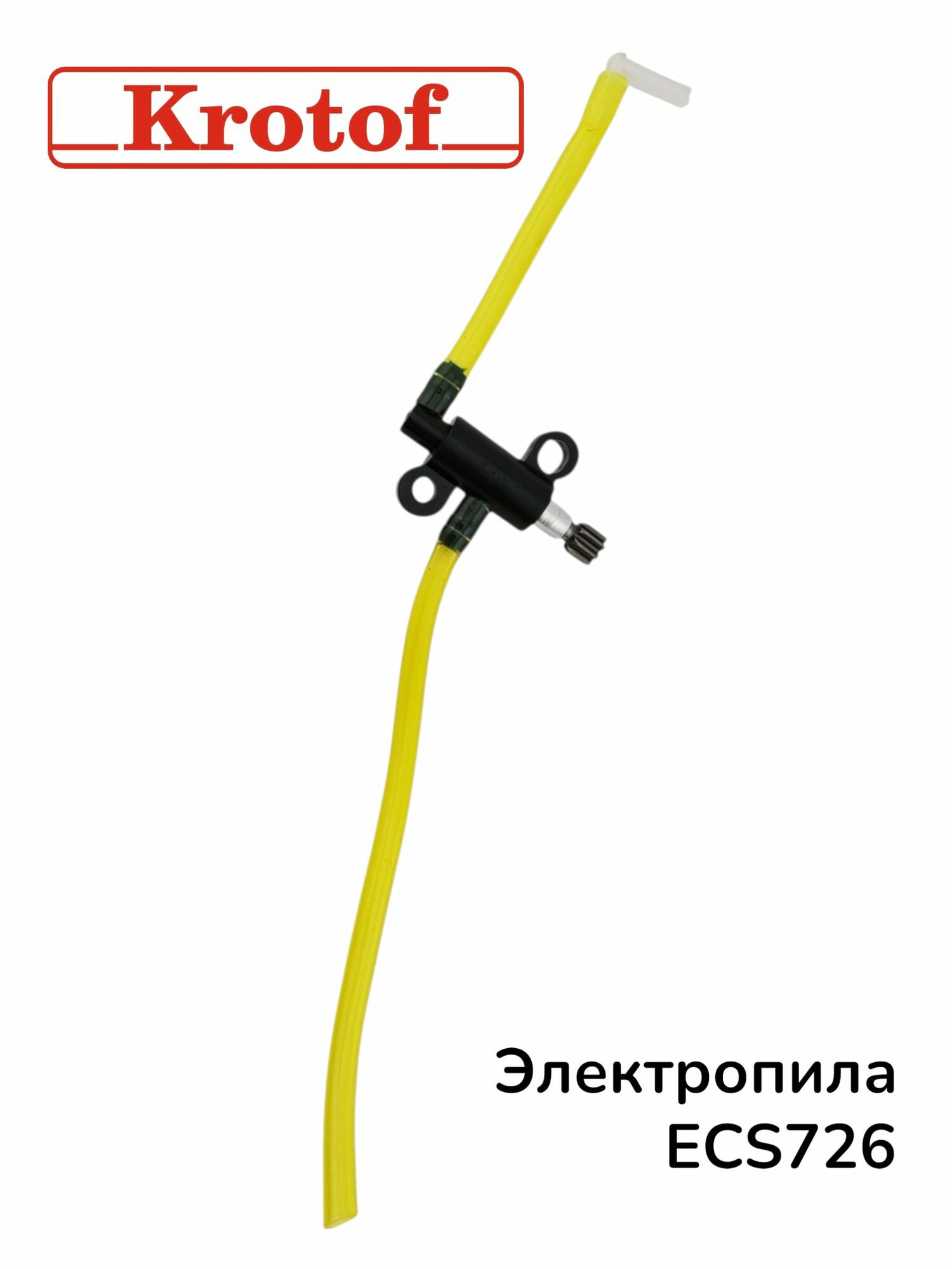 Насос масляный для электрической пилы, модель ECS726 бренда Krotof