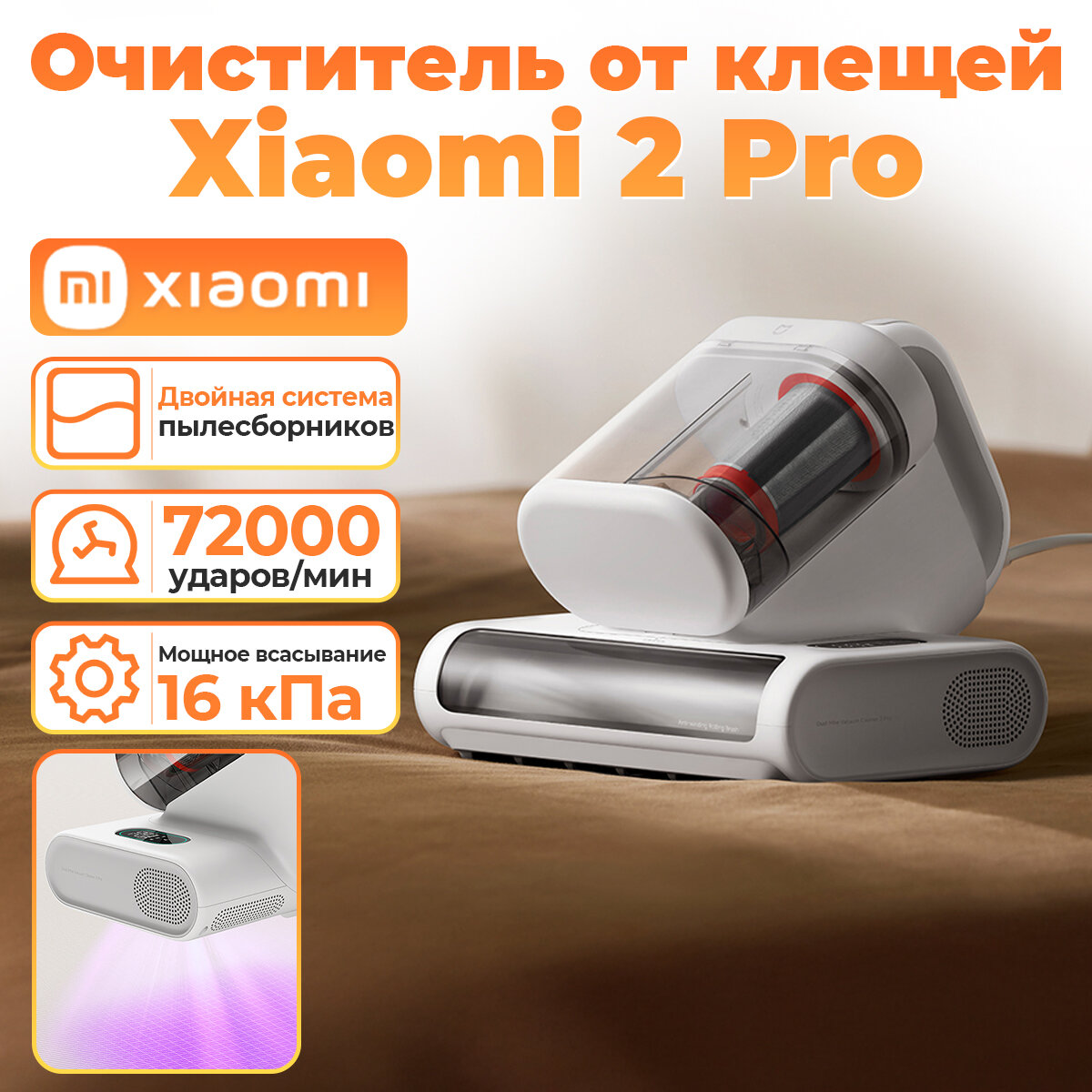 Фотографии Пылесос для удаления пылевого клеща Xiaomi Mijia Mite Remover 2 Pro E401CN CN (переходник в комплекте)