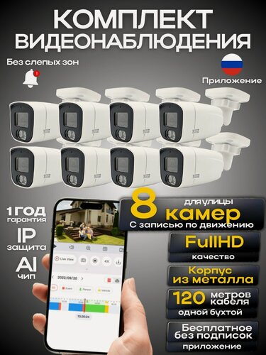 Изображение товара Готовый комплект видеонаблюдения 8 камеры проводные без жесткого диска, уличные камеры, Ucam
