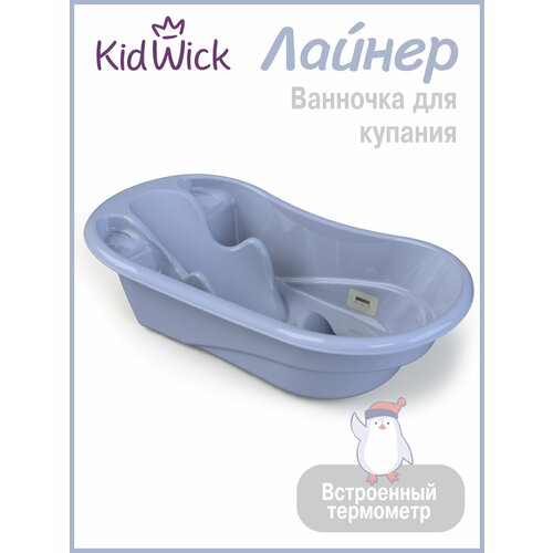 фото Ванночка для купания новорожденных kidwick лайнер, с термометром, фиолетовая