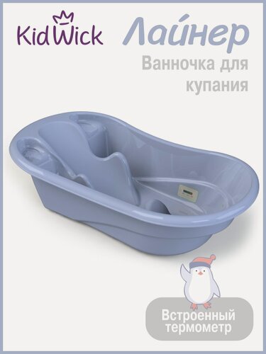 Изображение товара Ванночка для купания новорожденных Kidwick Лайнер, с термометром, фиолетовая