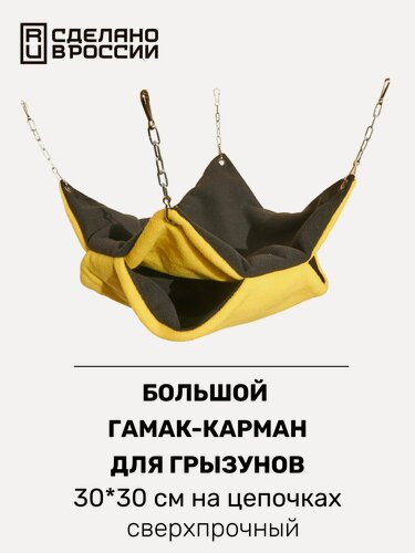 Изображение товара Гамак для грызунов двухъярусный, двухсторонний, квадратный 30х30 см