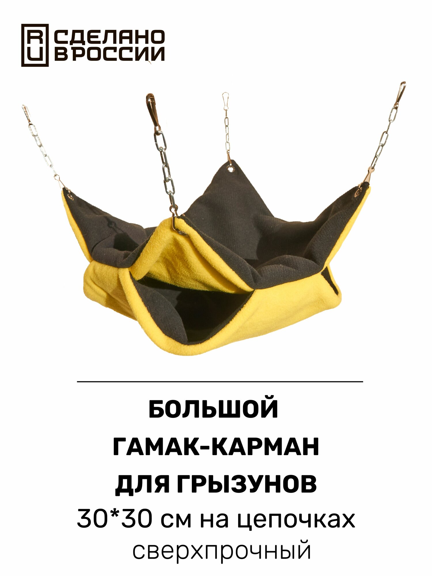 Гамак для грызунов двухъярусный двухсторонний квадратный 30х30 см