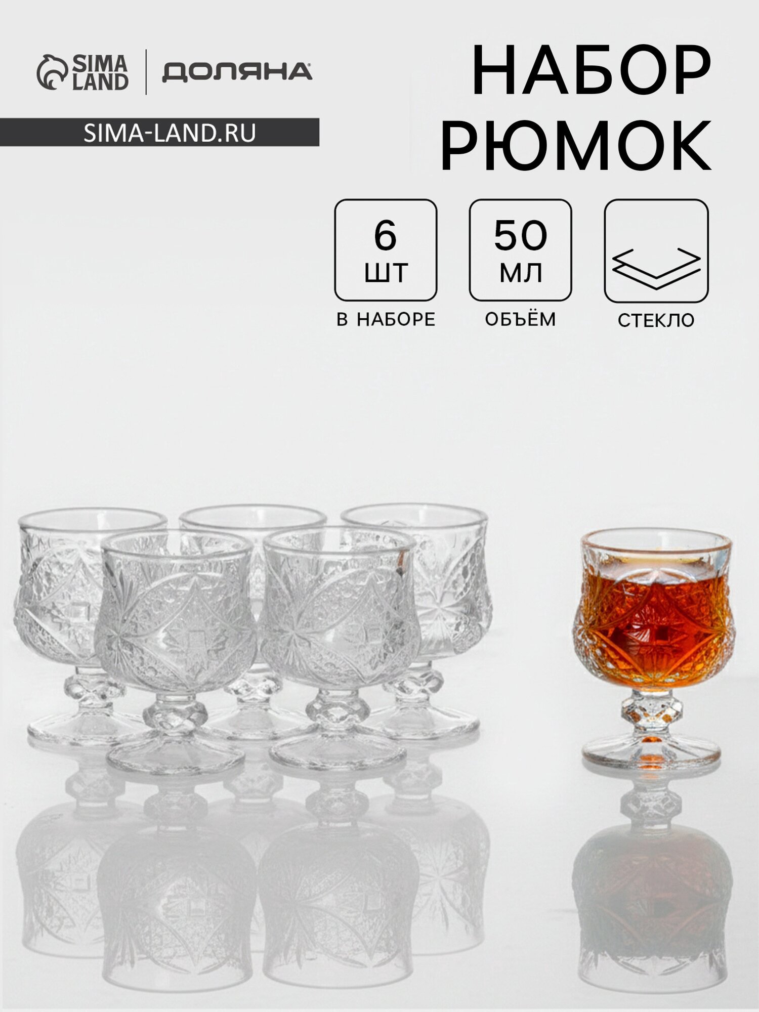 Набор стеклянных рюмок Доляна «Застолье» 50 мл 5×7 см 6 шт