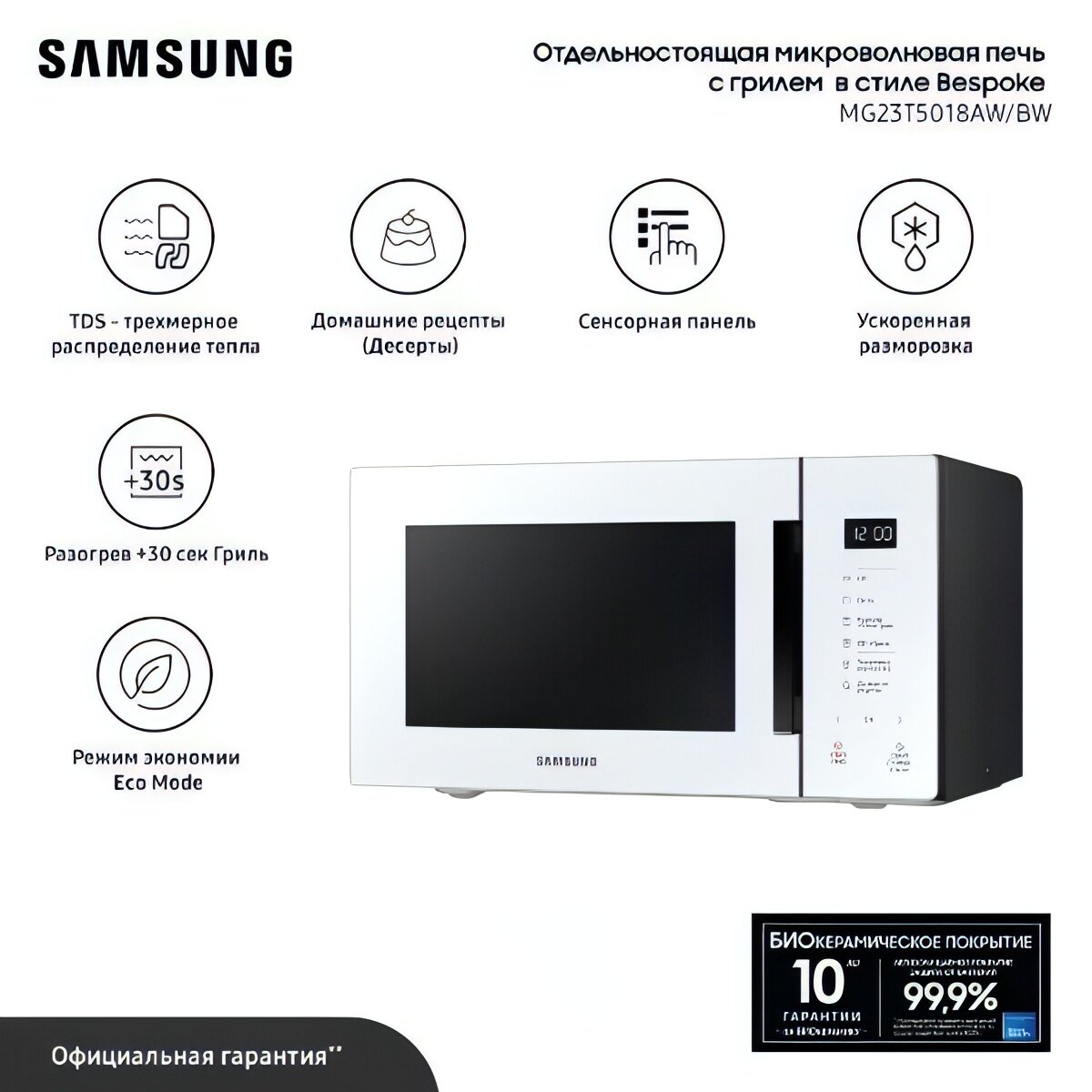 Картинки Микроволновая печь с грилем Samsung MG23T5018AW/BW