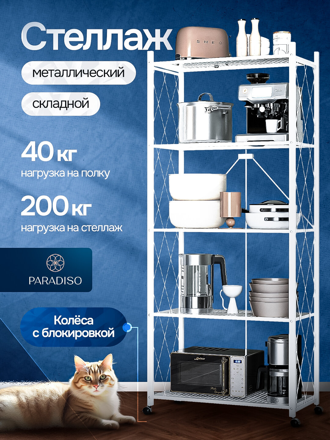 Складной стеллаж металлический на колесах с 3/4/5 полками, этажерка