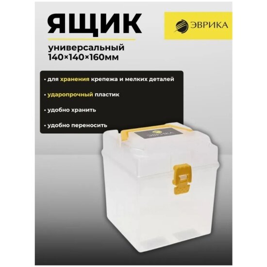 Ящик универсальный Эврика ER 10330 140х140х160 мм 