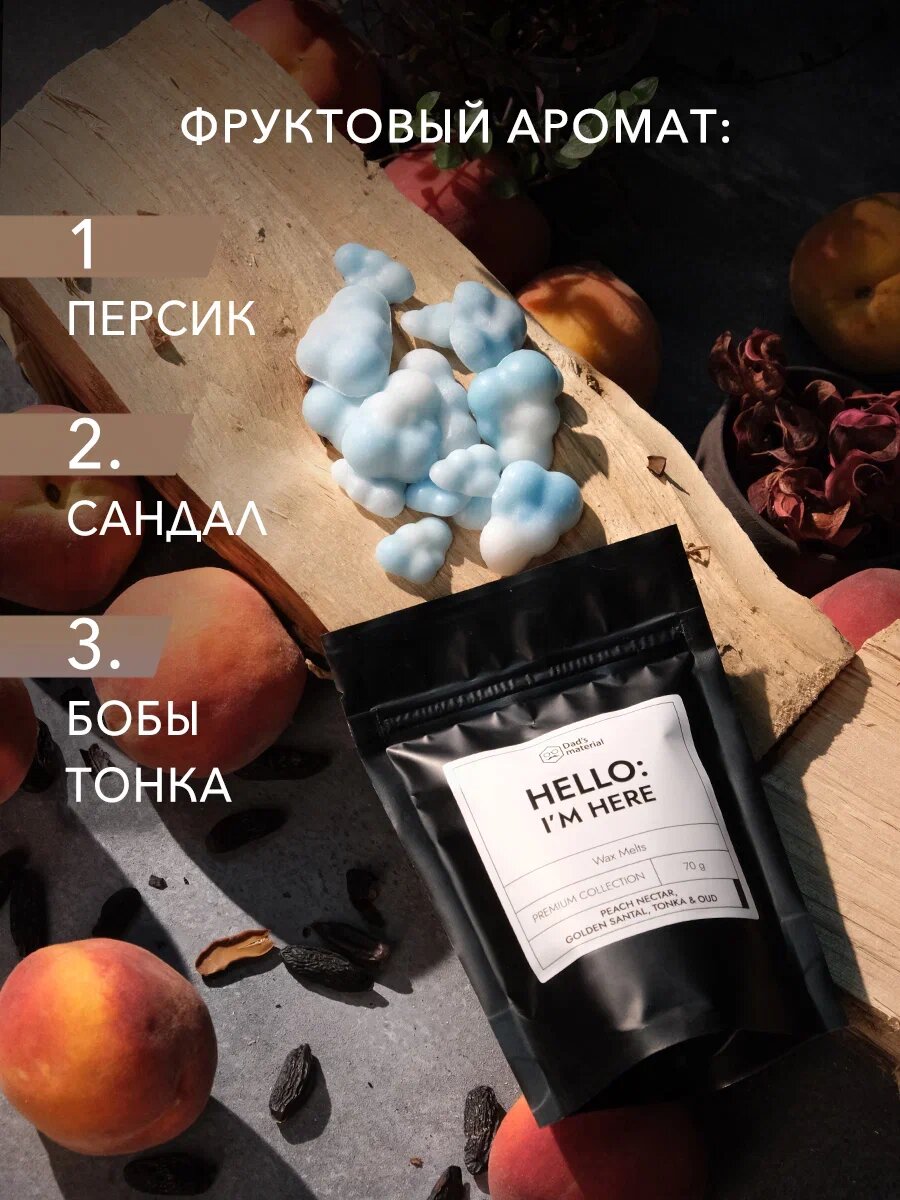 Аромавоск Dad's material с ароматом персика"Peach Nectar", для аромалампы и эфирных масел, 70 гр — фото 1
