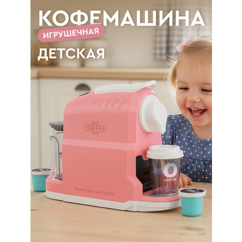фото Кофемашина игрушечная, игрушечная бытовая техника, ролевые игры, обучающая игрушка, звук, розовая серия, jb0214178 amore bello