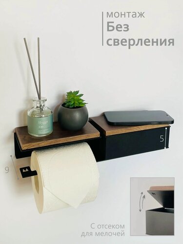 Изображение товара Держатель для туалетной бумаги с деревянной полкой с ящиком. Полка №3Б "Орех темный" на черный