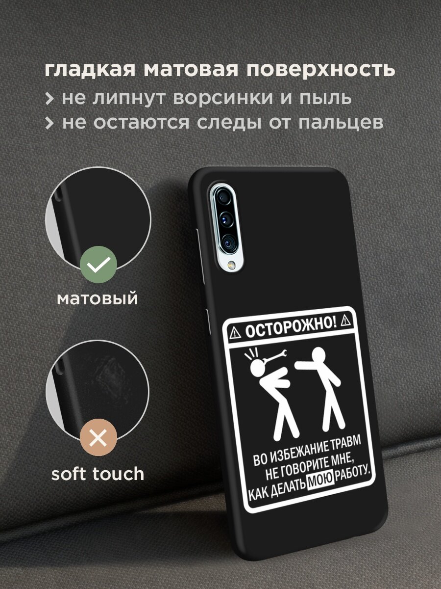 Черный матовый чехол на Samsung Galaxy A50 / Самсунг Галакси А50 с принтом "Осторожно белый" — фото 1