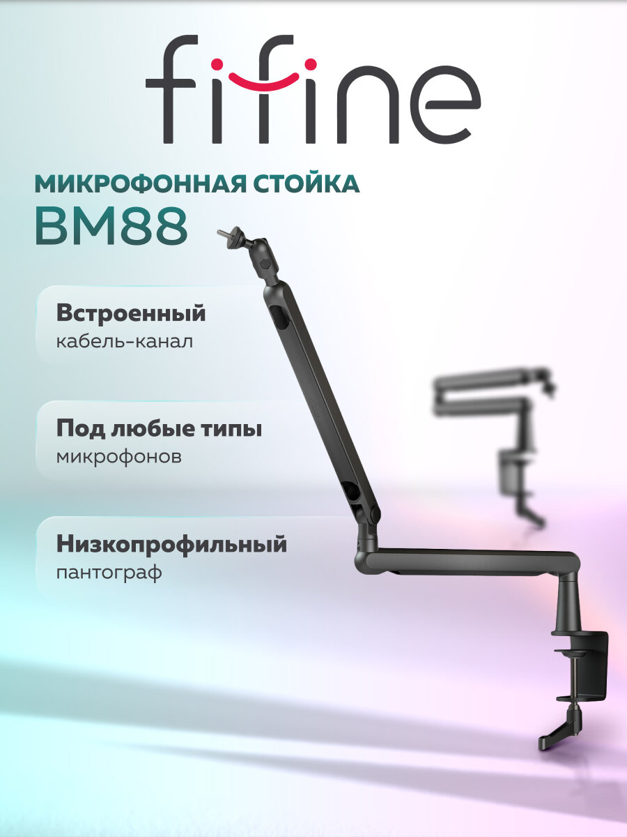 Микрофонная стойка / Пантограф для микрофона Fifine BM88 (Black)