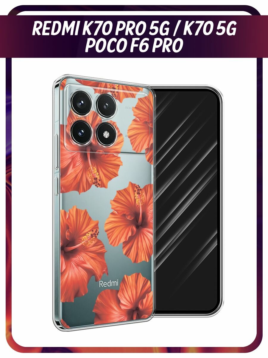 Чехол на Xiaomi Redmi K70 Pro 5G/K70 5G//Poco F6 Pro / Сяоми Редми K70 Про 5G с принтом "Рыжие гибискусы", прозрачный