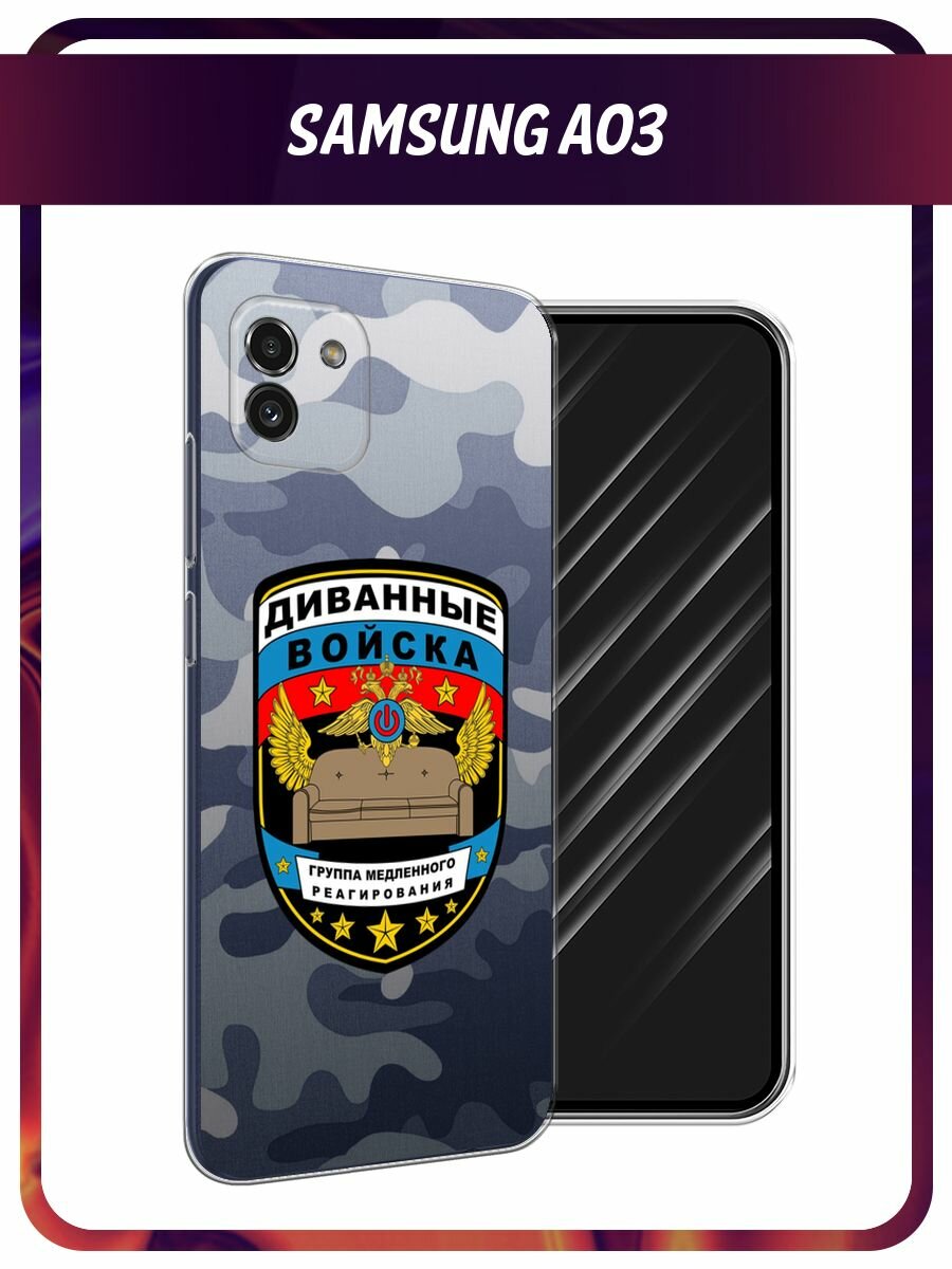 Чехол на Samsung Galaxy A03 / Самсунг Галакси А03 с принтом "Диванные войска"