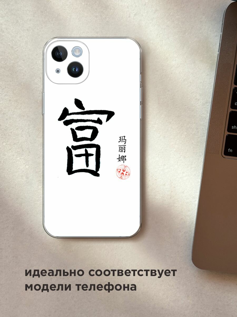 Чехол на Apple iPhone 14 Plus / Айфон 14 Плюс с принтом "Богатство 1" — фото 1