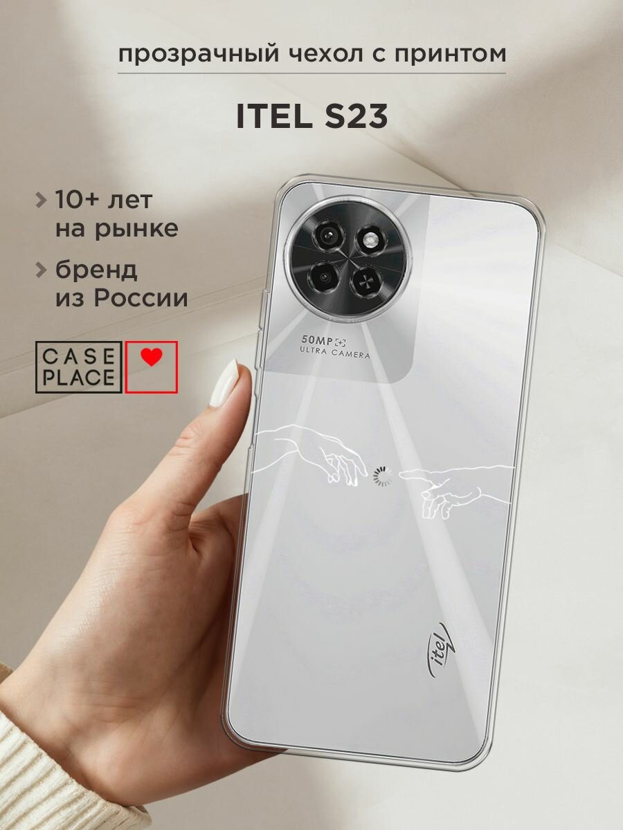 Чехол на Itel S23 / Ител S23 с принтом "Загрузка творения", прозрачный