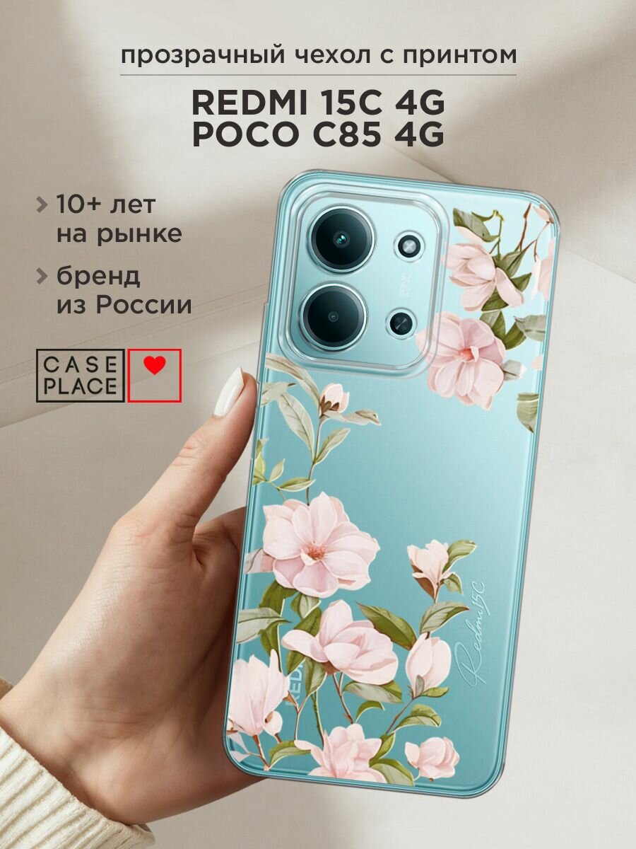 Чехол на Xiaomi Redmi 15C 4G /Poco C85 4G / Редми 15C 4G/Поко C85 4G с принтом "Цветочная нежность", прозрачный