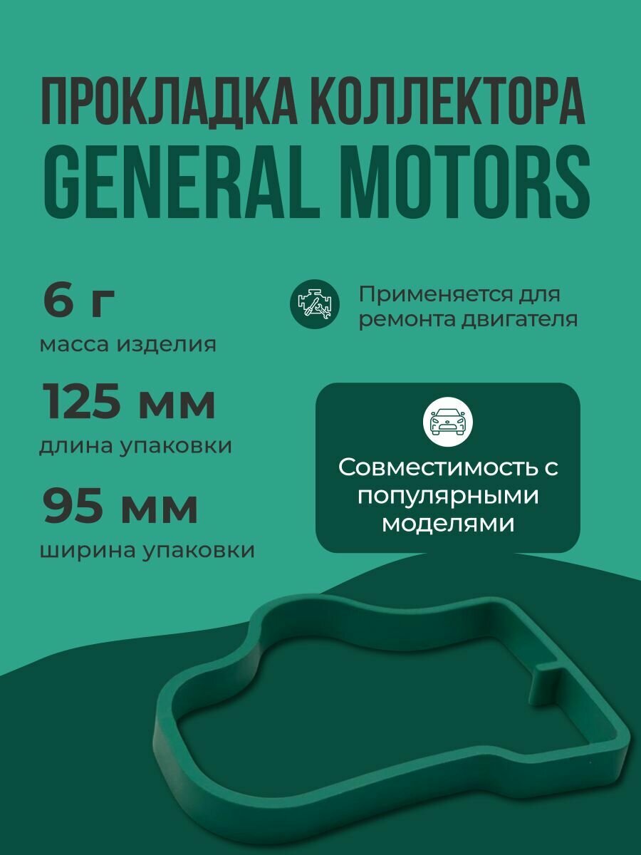 Прокладка впускного коллектора 1,0/1,2/1,4 XE, XEP, XEL, XER