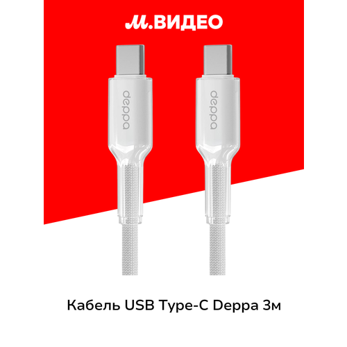 Кабель USB Type-C Deppa 3м 72587