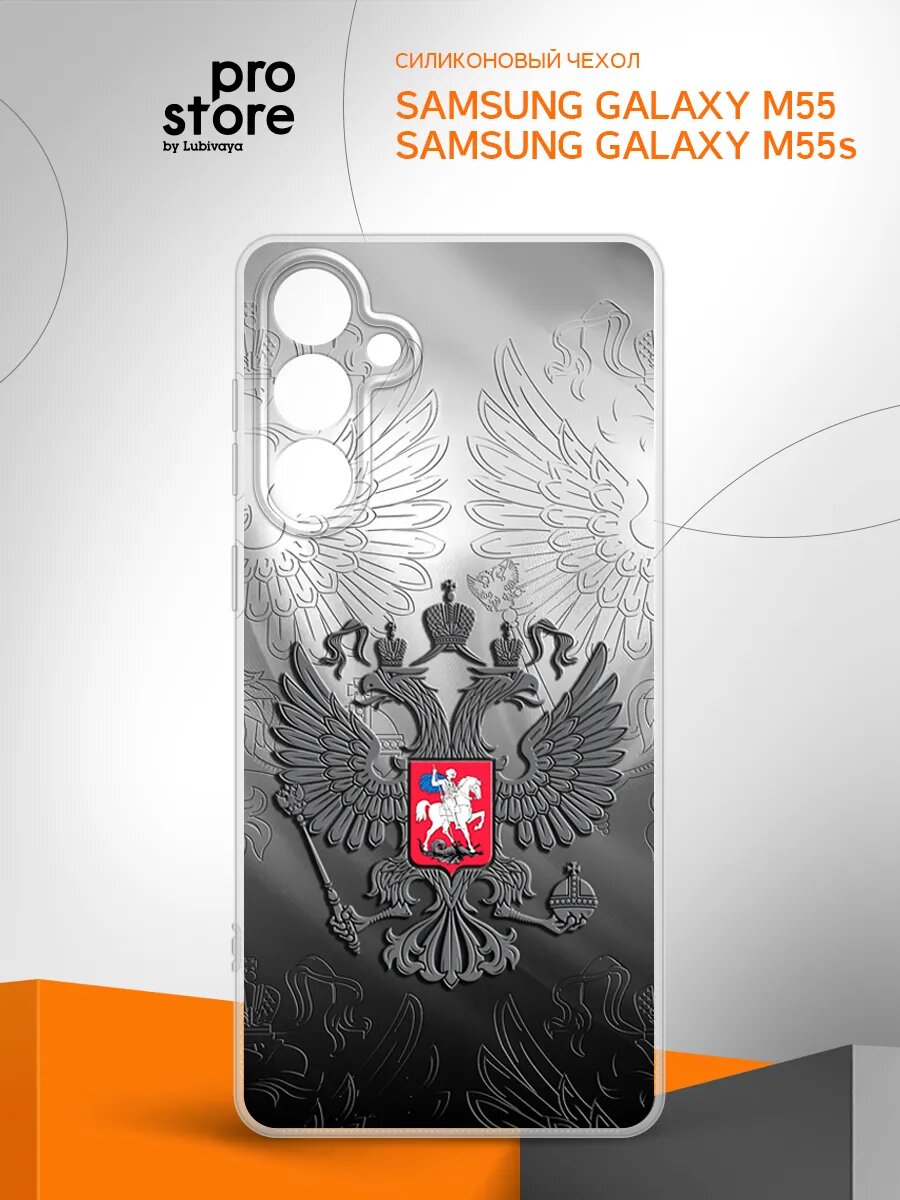 Чехол на Samsung Galaxy M55/M55s накладка, защитный, тонкий, прозрачный c рисунком