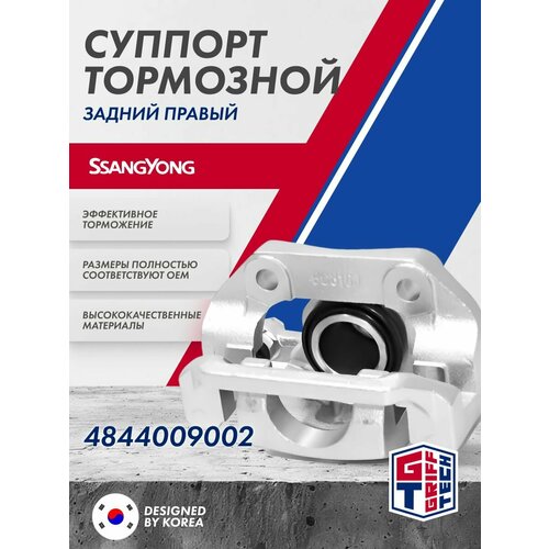 фото Суппорт задний правый griff tech ssangyong actyon / kyron 07- / сан йонг кайрон актион / 4844009002 , gt53sy101